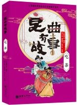 Kun qu you gushi - Chi cha