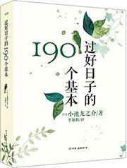 Guo haorizi de 190 ge jiben