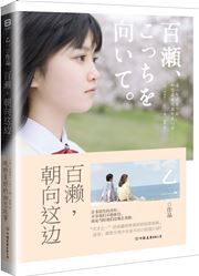 Bailai, chaoxiang zhebian