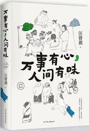 Wanshi youxin, renjian you wei