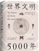 5000 Years of World Civilization