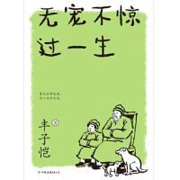 Feng zikai: wuchong bujing guo yisheng