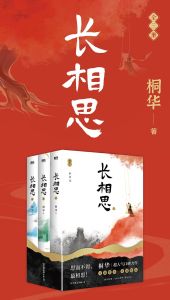 Chang xiang si 3 vol. 