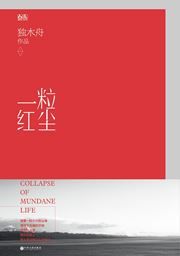 Collapse of Mundane Life