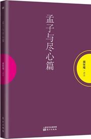 Mengzi yu jinxin pian