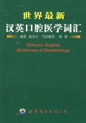 Chinese-English Dictionary of Stomatology