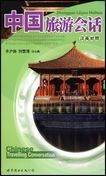 Chinese Travelling Conversation