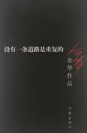 Meiyou yitiao daolu shi chongfu de