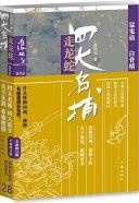 Si Da Ming Bu Zou Long She