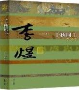 Qian Qiu Ci Zhu——Li Yu Zhuan