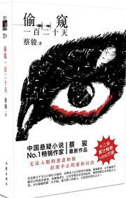 Toukui yi bai ershi tian