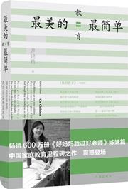 Zui meidi jiaoyu zui jiandan