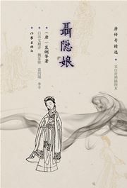 Nie Yinniang - tang chuanqi jingxuan