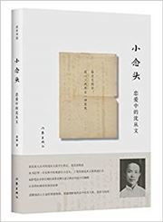 XIaoniantou (Lian'ai zhong de shen congwen)