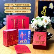 Xiaoxiang hanzi rili 2022 