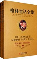 The Complete Grimm's Fairy Tales