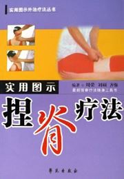 Shiyong tushi nie ji liaofa