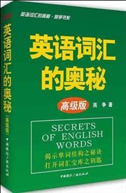 Secrets of English Words