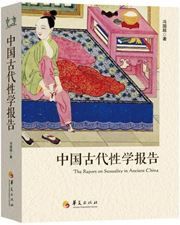 Zhongguo gudai xingxue baogao 