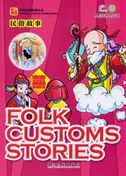 Folk Customs Stories - Chinese Classical Stories Series