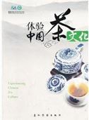Experiencing Chinese Tea Culture