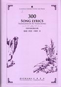 300 Song Lyrics