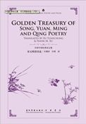 Golden Treasury of Chinese Poetry in Song, Yuan, Ming and Qing Dynasties