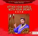Attack Your Shield with Your Spear - Illustrated Classic Chinese Tales: Fable Stories