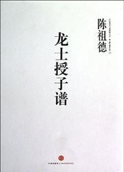 Longshi shouzi pu - zhongguo weiqi gupu jingjie daxi