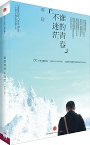 Shui de qingchun bu mimang