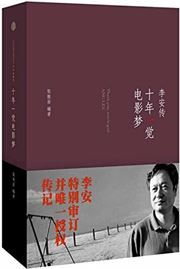 Li An zhuan: shinian yijiao dianying meng