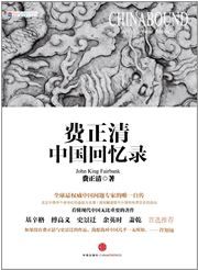 Chinabound: A Fifty-Year Memoir