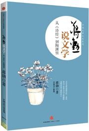 The Chinese Literature Explained bu Chiang Hsun