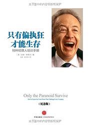 Only the Paranoid Survive