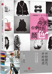 Jintian ni chuan shenme yanse