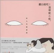 Fanbaiyan ba! Wen Dini xiaojie