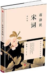 Chiang Hsun's Song Ci