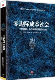 The Zero Marginal Cost Society: The Internet of Things, the Collaborative Commons, and the Eclipse of Capitalism