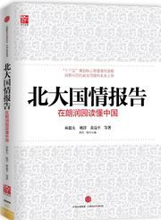 Beida guoqing baogao