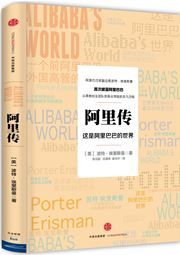 Alibaba’s World: How a Remarkable Chinese Company is Changing the Face of Global Business