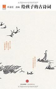 Gei haizi de gu shici