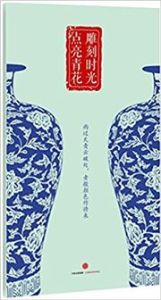 Diaoke shiguang: dianliang qinghua