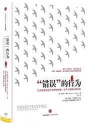 Misbehaving:The Making of Behavioral Economics