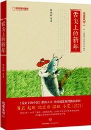 Shejian shang de xinnian