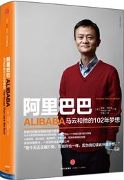 Alibaba: The House that Jack Ma Built