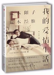 Wo De Aiqing Shenghuo