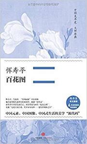 Yunshouping baihua tu