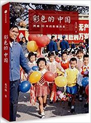 Caise de zhongguo: kuayue 30 nian de yingxiang lishi