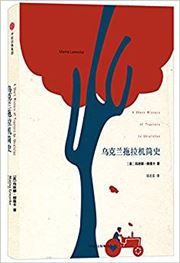 A Short History of Tractors in Ukrainian