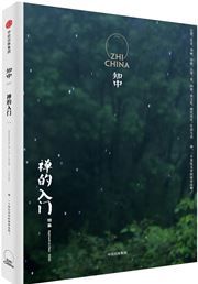 Zhi China: 009: the ABC of Chan ISSUE